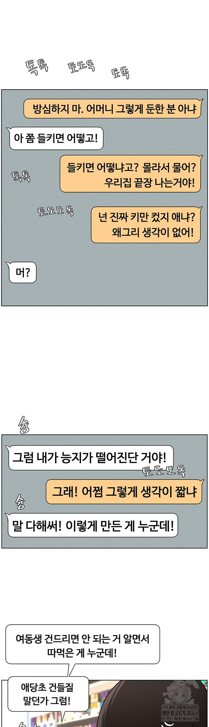 A Secret Lesson With My Younger Sister Raw - Chapter 38 [photo 31] - MangaPorn