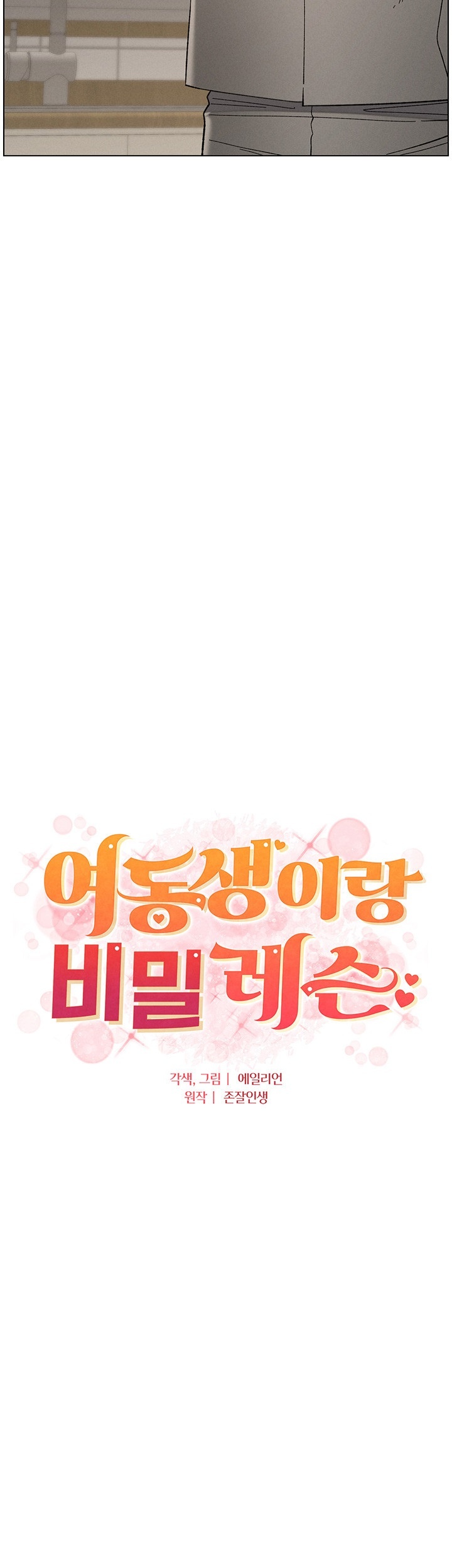 A Secret Lesson With My Younger Sister Raw - Chapter 38 [photo 5] - MangaPorn