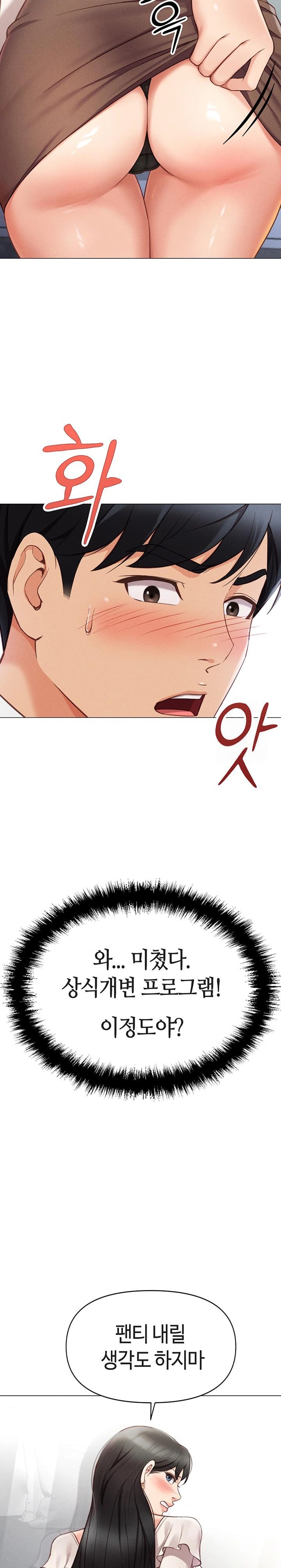 Common Sense Manipulation Program Raw - Chapter 3 [photo 21] - MangaPorn