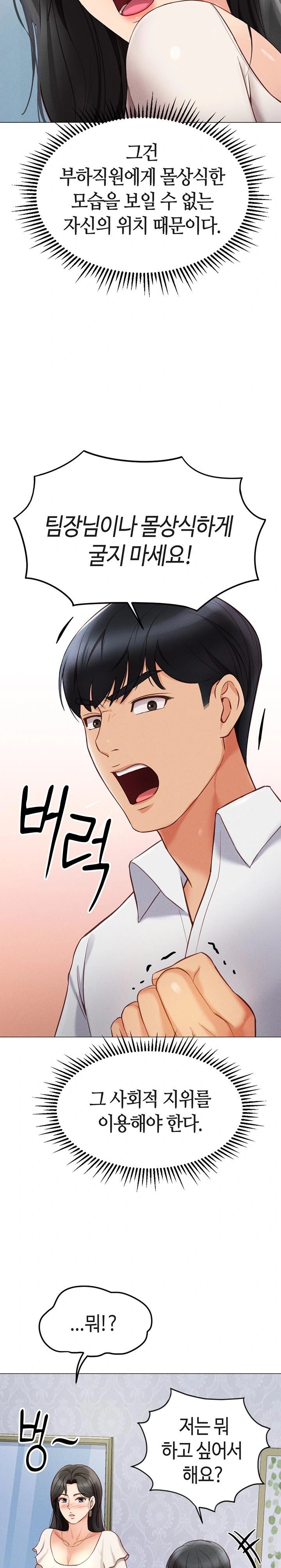 Common Sense Manipulation Program Raw - Chapter 3 [photo 33] - MangaPorn