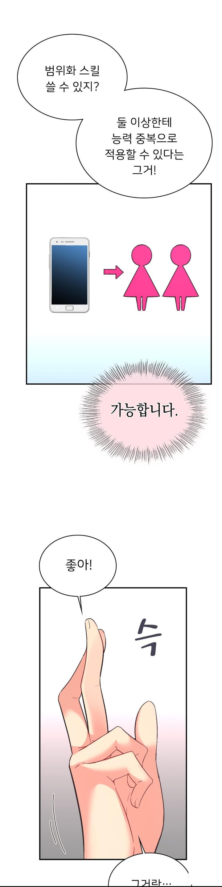 Smart App Life Raw - Chapter 80 [photo 5] - MangaPorn