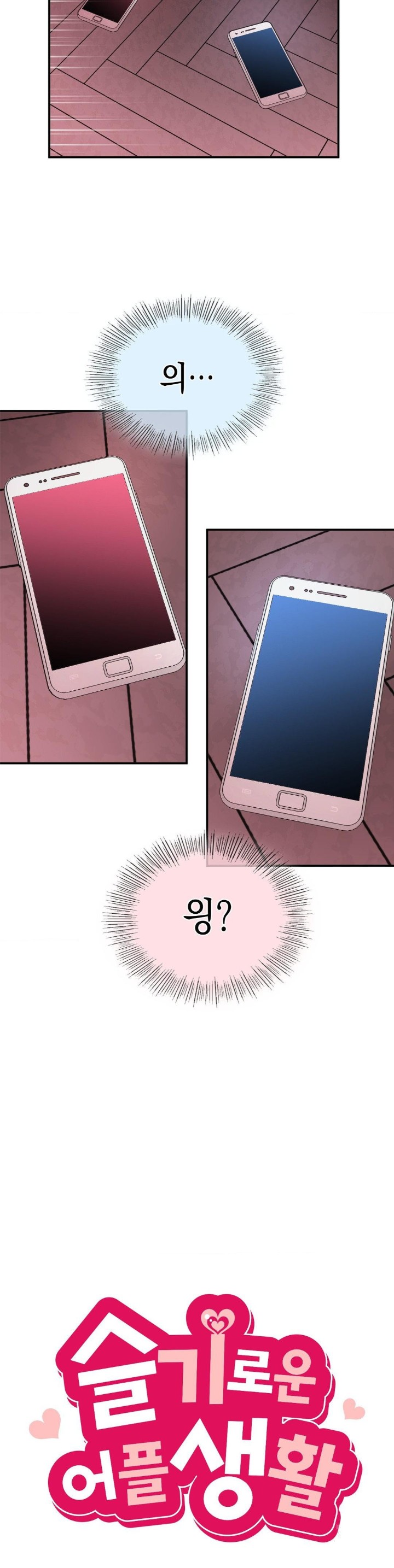 Smart App Life Raw - Chapter 80 [photo 7] - MangaPorn