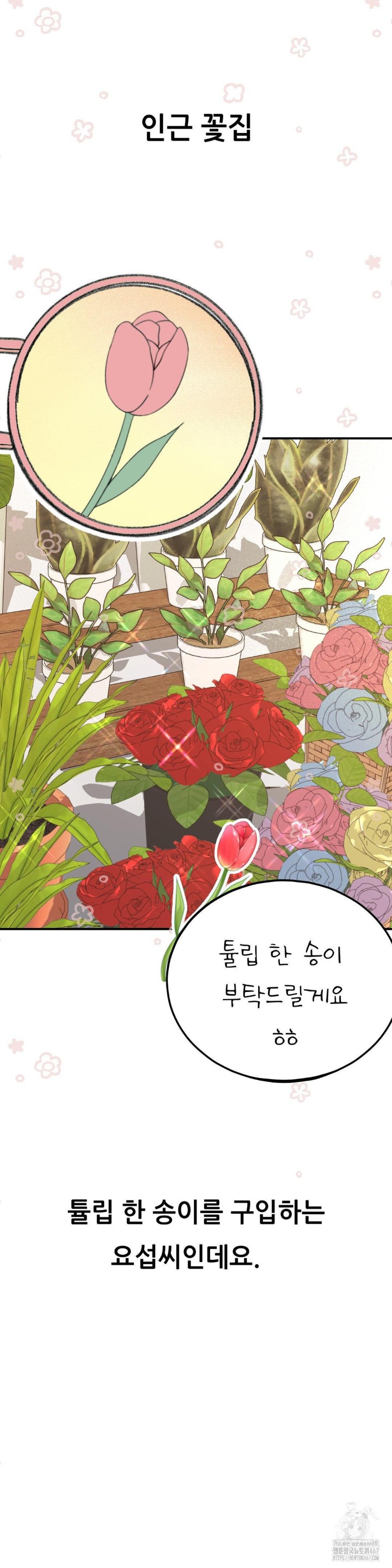 Observation Diary Raw - Chapter 16 [photo 15] - MangaPorn