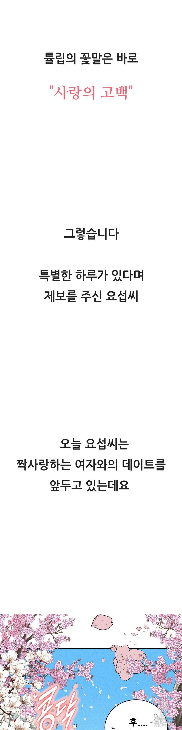 Observation Diary Raw - Chapter 16 [photo 16] - MangaPorn