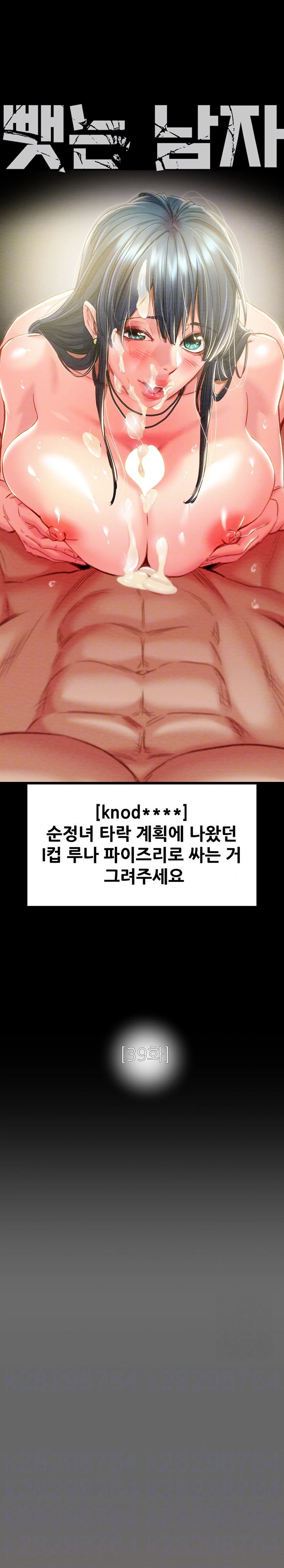 The Man Who Devours Raw - Chapter 39 [photo 3] - MangaPorn