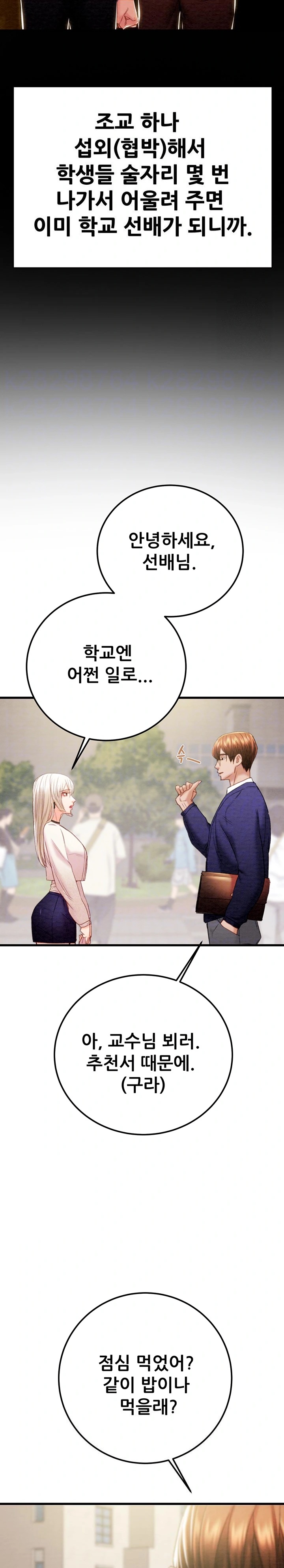 The Man Who Devours Raw - Chapter 39 [photo 7] - MangaPorn