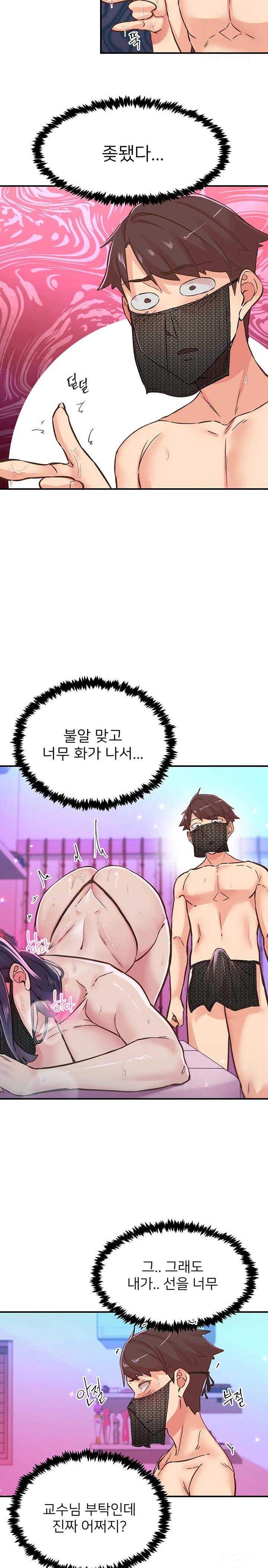 Tremors Raw - Chapter 14 [photo 12] - MangaPorn