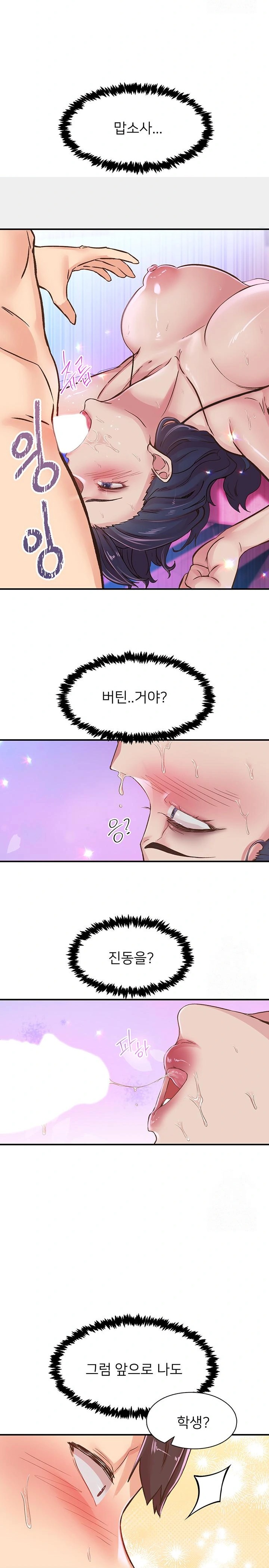 Tremors Raw - Chapter 14 [photo 16] - MangaPorn