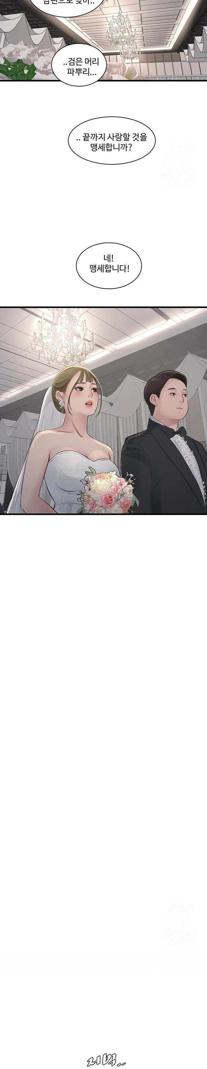 Ajummas Inspection Diary Raw - Chapter 73 [photo 21] - MangaPorn