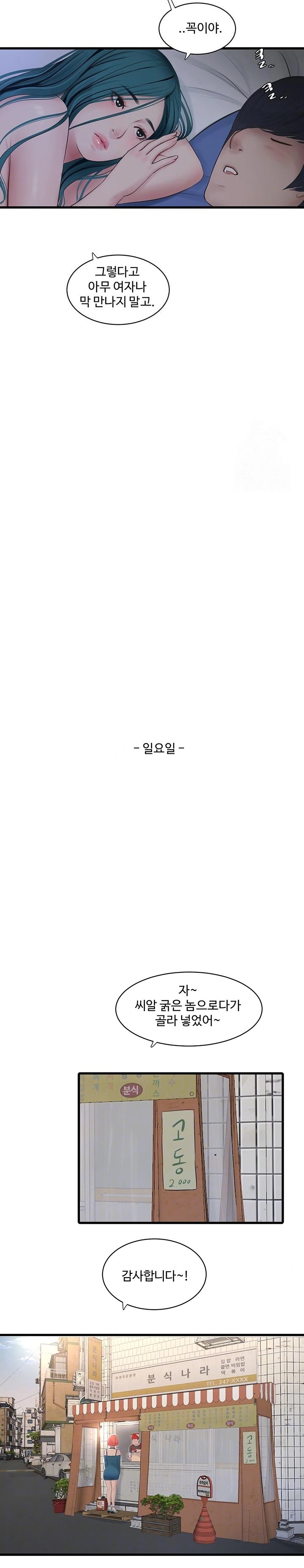 Ajummas Inspection Diary Raw - Chapter 73 [photo 9] - MangaPorn