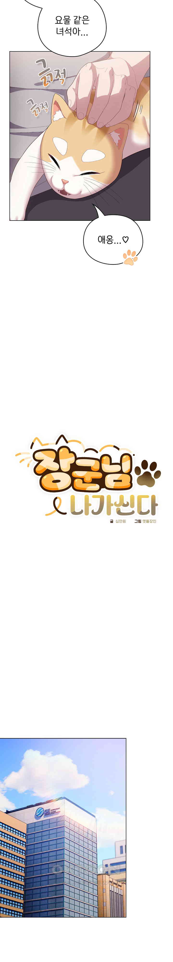 The General Is Here! Raw - Chapter 4 [photo 9] - MangaPorn