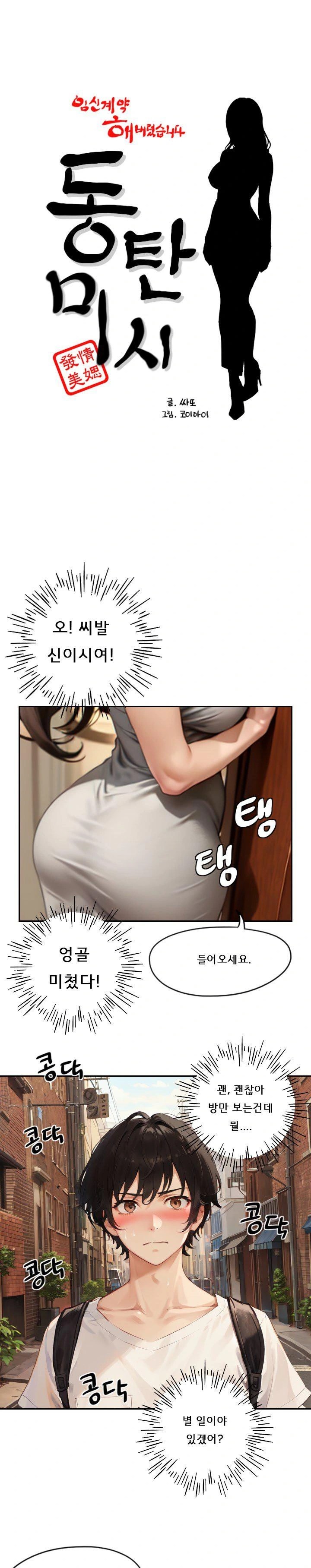 Dongtan Missi Raw - Chapter 2 [photo 1] - MangaPorn