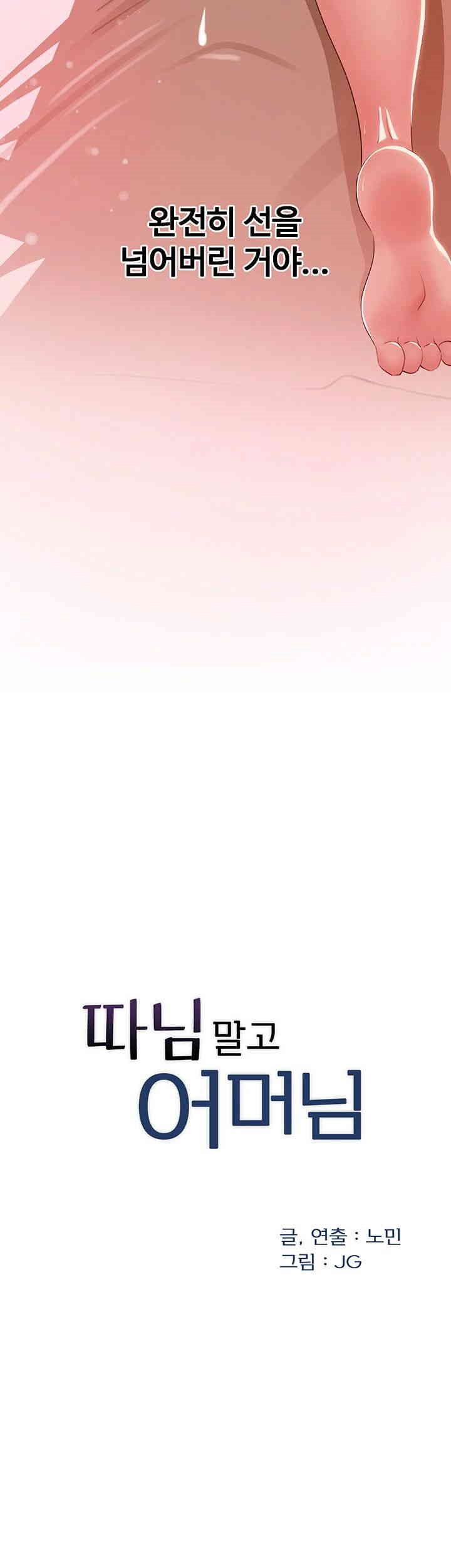 Not the Daughter, but the Mother Raw - Chapter 23 [photo 3] - MangaPorn