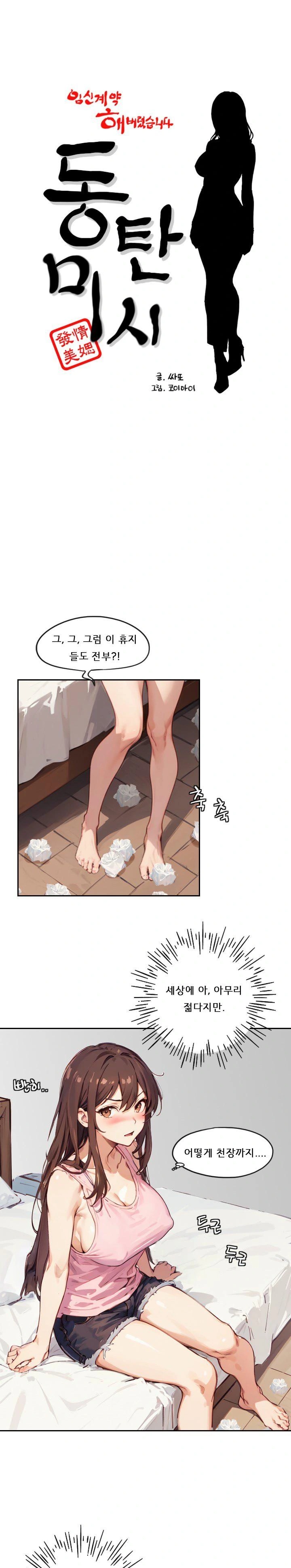 Dongtan Missi Raw - Chapter 4 [photo 1] - MangaPorn