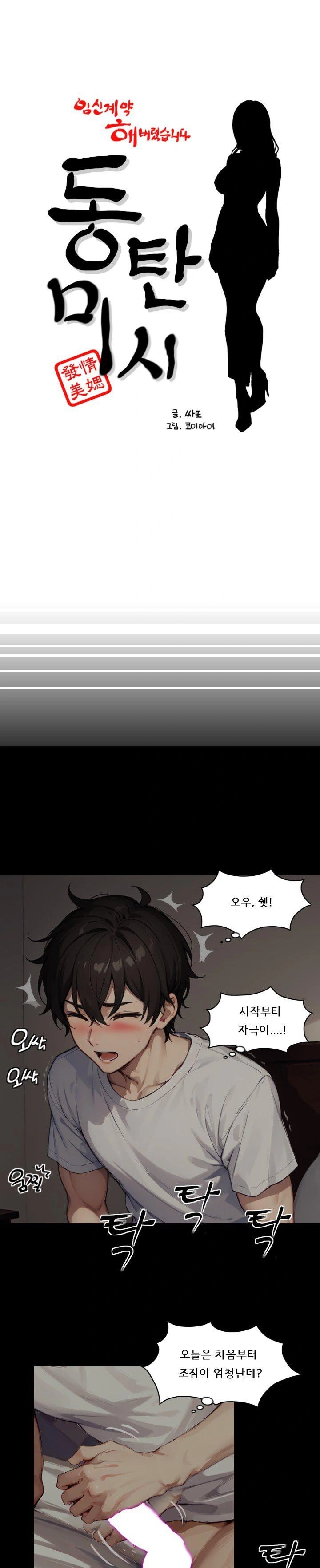 Dongtan Missi Raw - Chapter 5 [photo 1] - MangaPorn