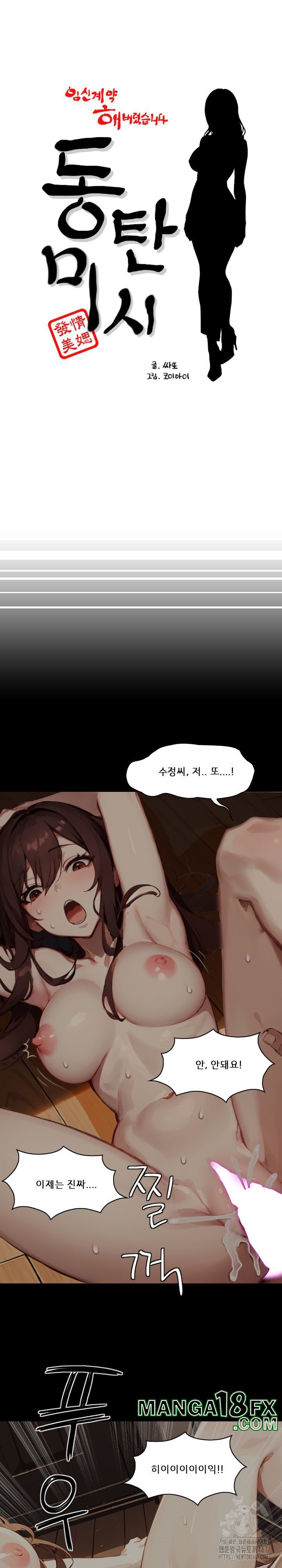 Dongtan Missi Raw - Chapter 6 [photo 2] - MangaPorn