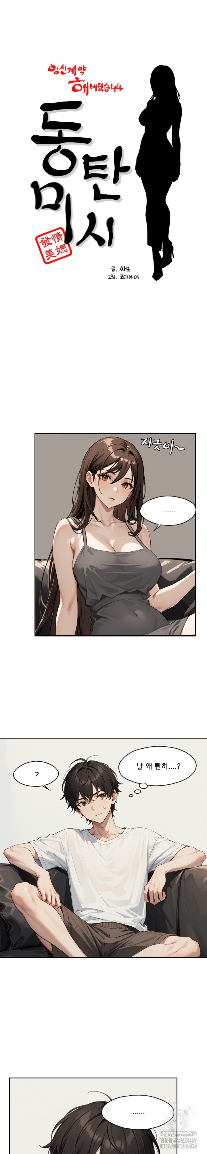 Dongtan Missi Raw - Chapter 9 [photo 2] - MangaPorn