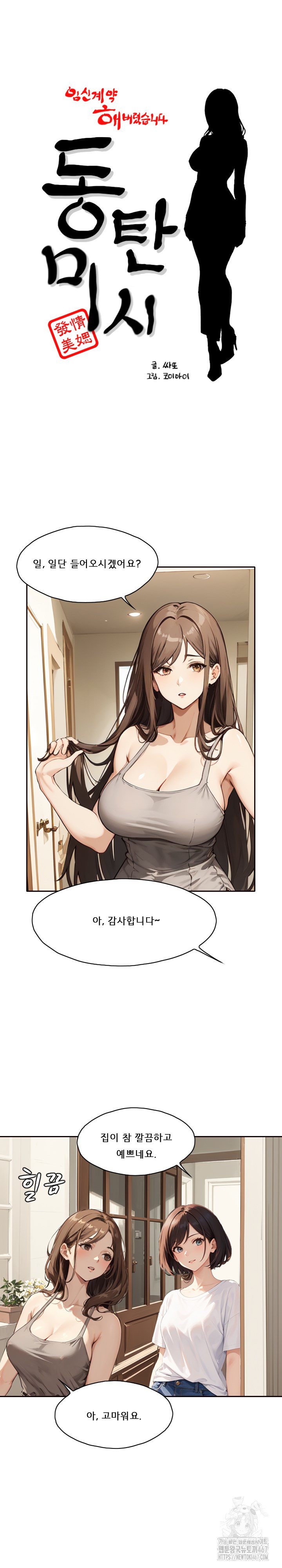 Dongtan Missi Raw - Chapter 12 [photo 2] - MangaPorn