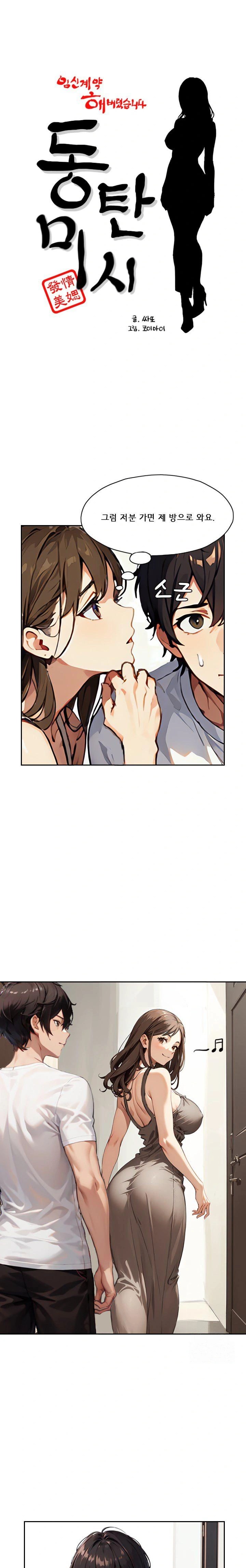 Dongtan Missi Raw - Chapter 13 [photo 1] - MangaPorn