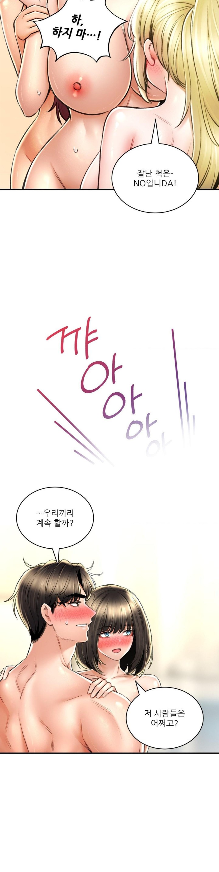 The Bathhouse Raw - Chapter 75 [photo 34] - MangaPorn