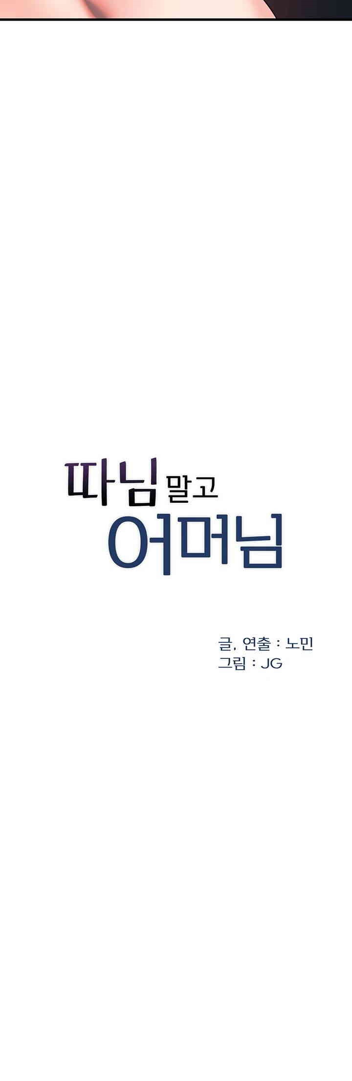 Not the Daughter, but the Mother Raw - Chapter 25 [photo 3] - MangaPorn