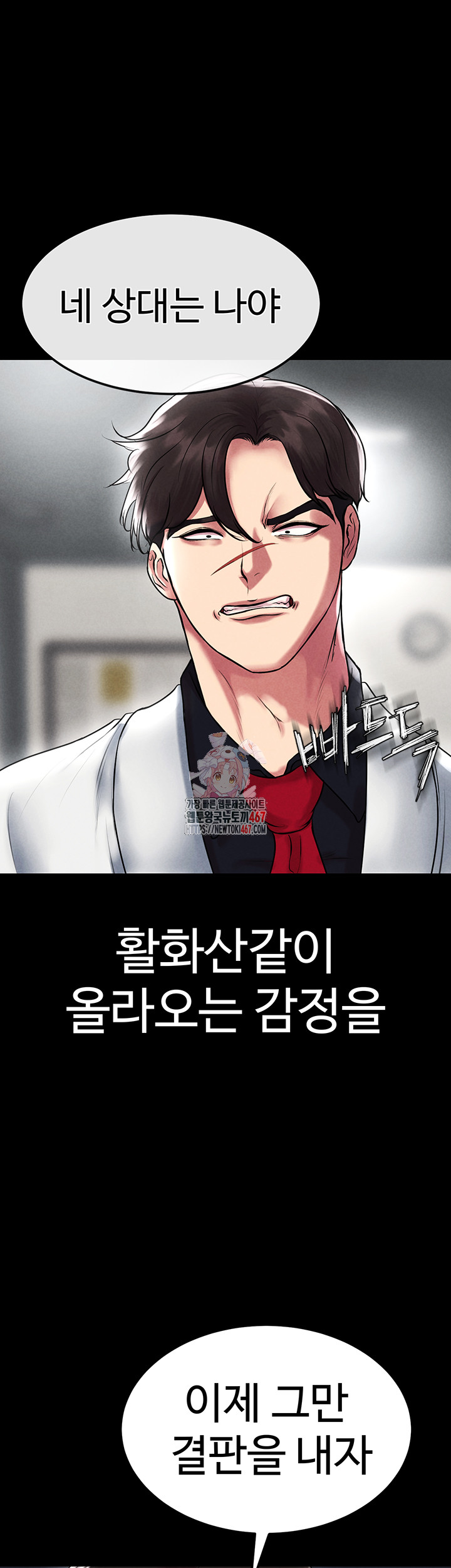 The Real Deal Raw - Chapter 78 [photo 1] - MangaPorn