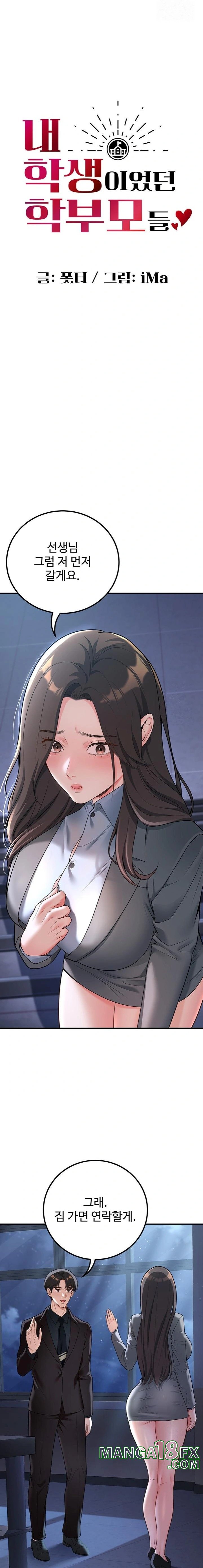 My Students Who Became Parents Raw - Chapter 19 [photo 8] - MangaPorn