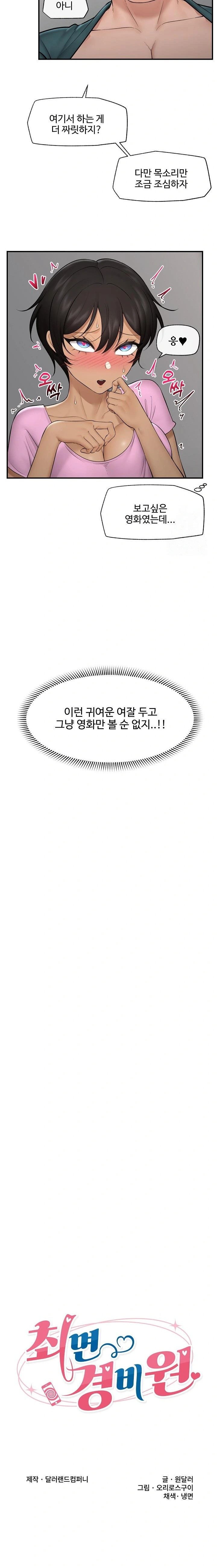 Hypnotist Security Guard Raw - Chapter 29 [photo 3] - MangaPorn