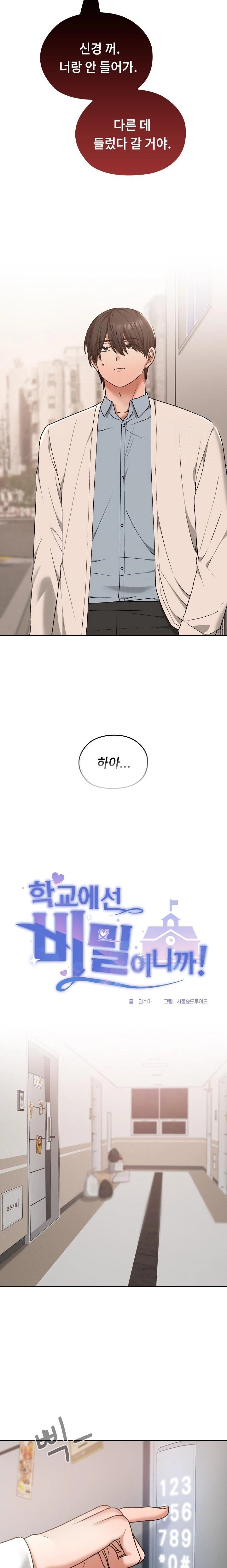 Keep It a Secret in School Raw - Chapter 16 [photo 9] - MangaPorn