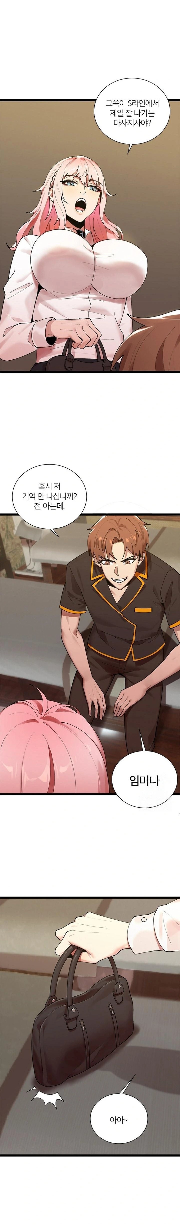 Secret Massage Raw - Chapter 14 [photo 2] - MangaPorn