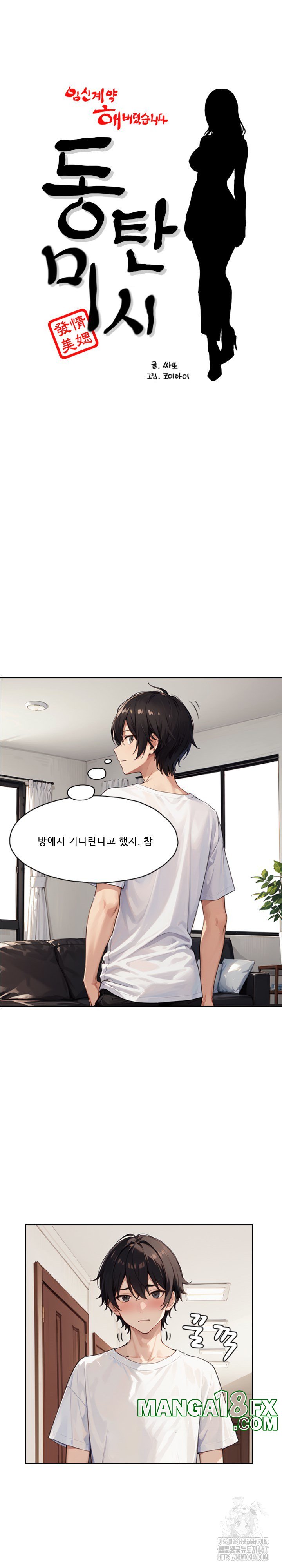 Dongtan Missi Raw - Chapter 14 [photo 2] - MangaPorn