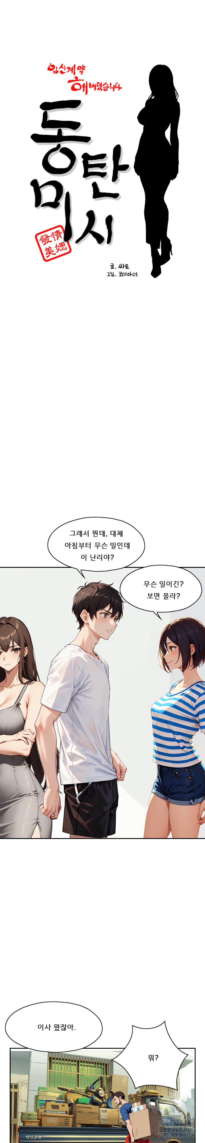 Dongtan Missi Raw - Chapter 15 [photo 2] - MangaPorn