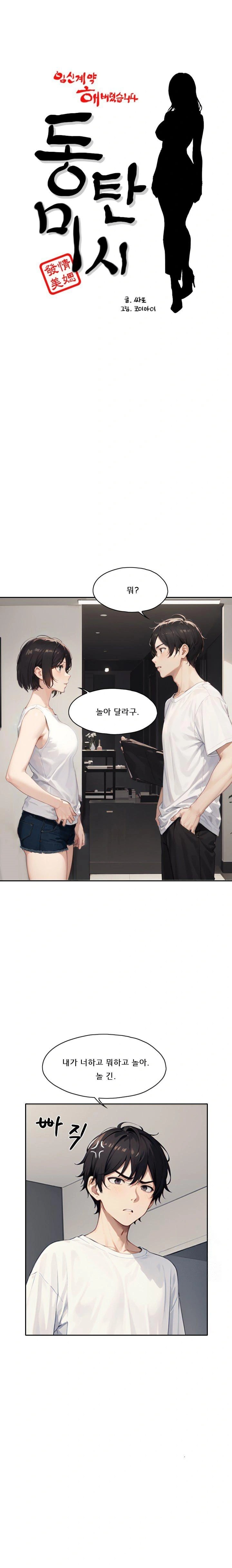 Dongtan Missi Raw - Chapter 16 [photo 1] - MangaPorn