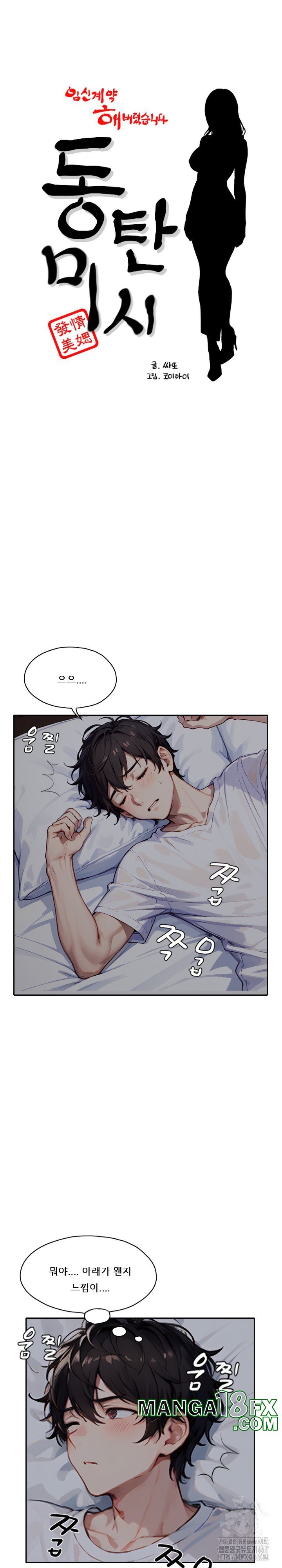 Dongtan Missi Raw - Chapter 20 [photo 2] - MangaPorn