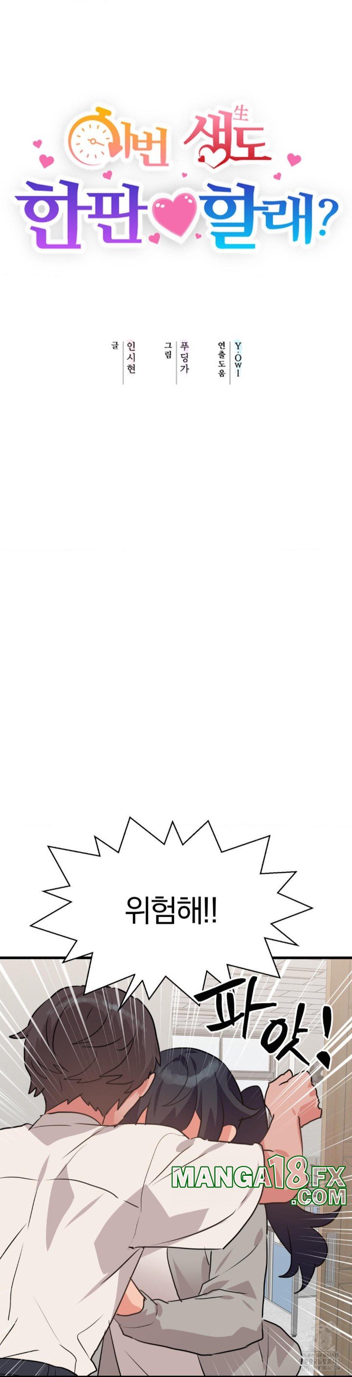 Do You Wanna Fight in This Life, Too? Raw - Chapter 30 [photo 3] - MangaPorn