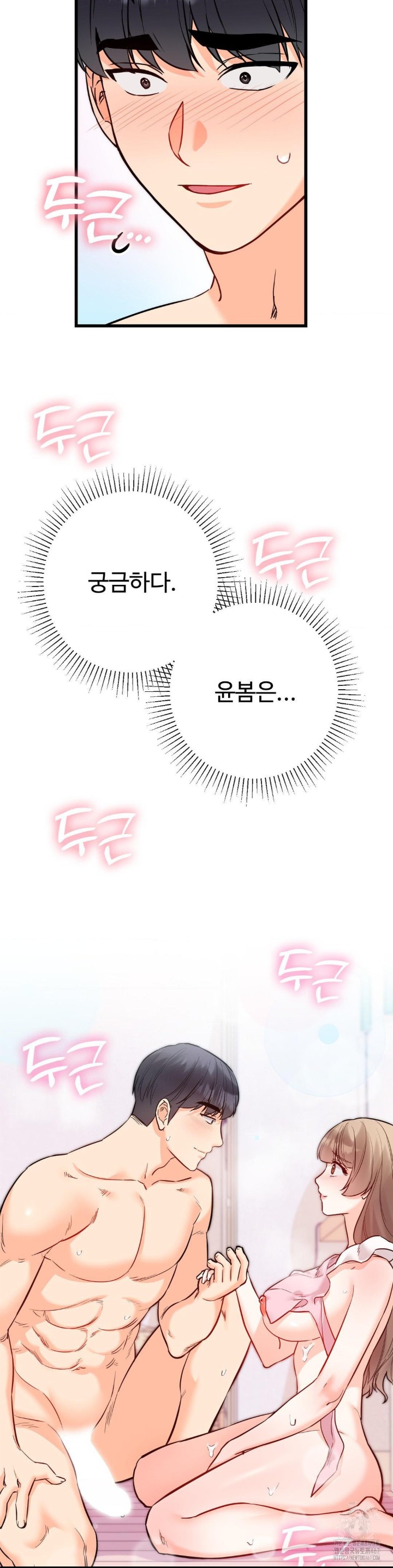 Secret Siblings 2 Raw - Chapter 16 [photo 39] - MangaPorn
