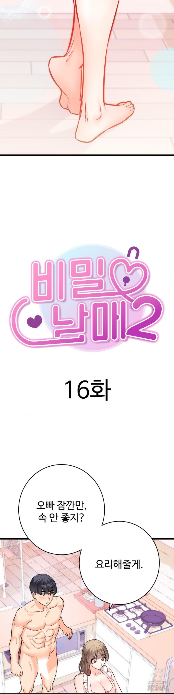 Secret Siblings 2 Raw - Chapter 16 [photo 4] - MangaPorn