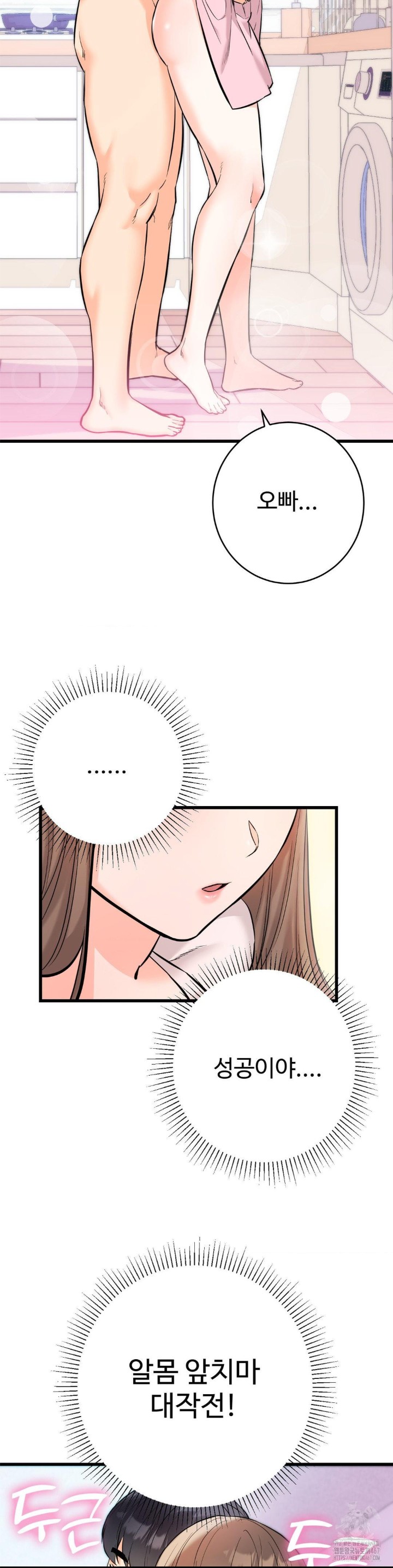 Secret Siblings 2 Raw - Chapter 16 [photo 7] - MangaPorn