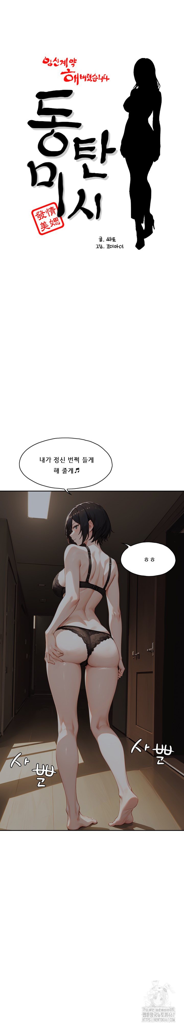 Dongtan Missi Raw - Chapter 19 [photo 2] - MangaPorn
