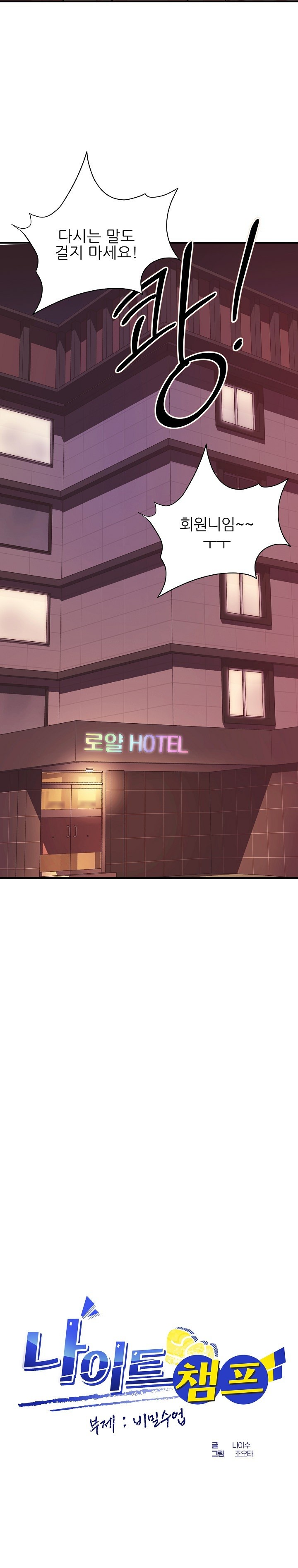 Champion of the Night Raw - Chapter 3 [photo 2] - MangaPorn