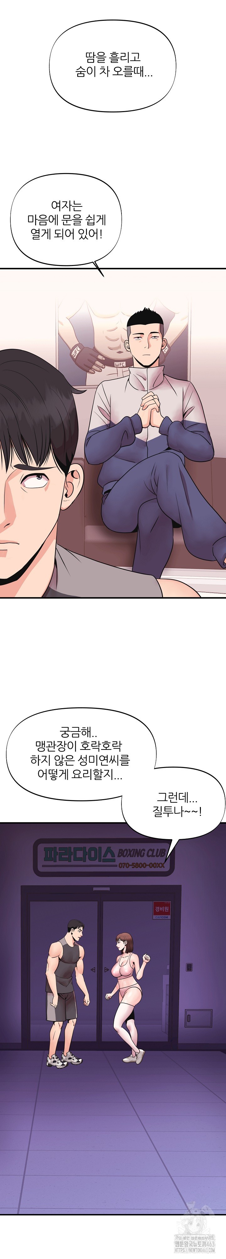 Champion of the Night Raw - Chapter 4 [photo 5] - MangaPorn