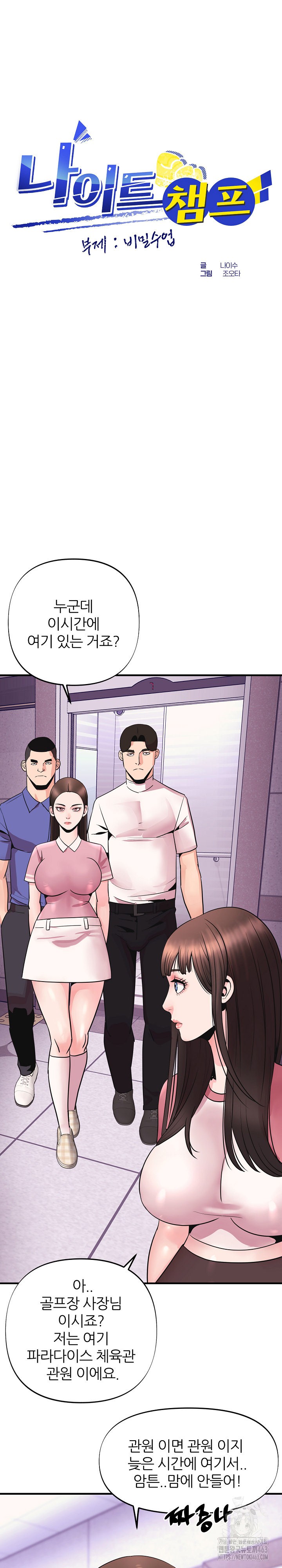 Champion of the Night Raw - Chapter 5 [photo 8] - MangaPorn