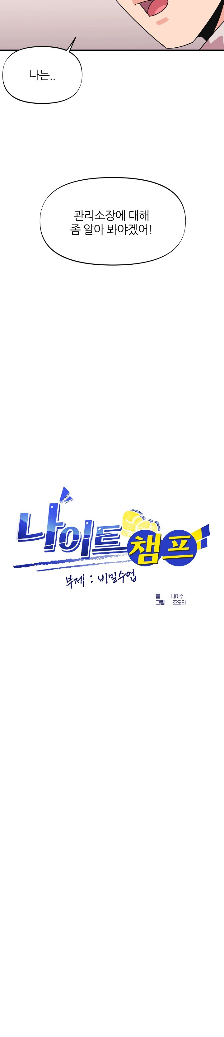 Champion of the Night Raw - Chapter 7 [photo 2] - MangaPorn