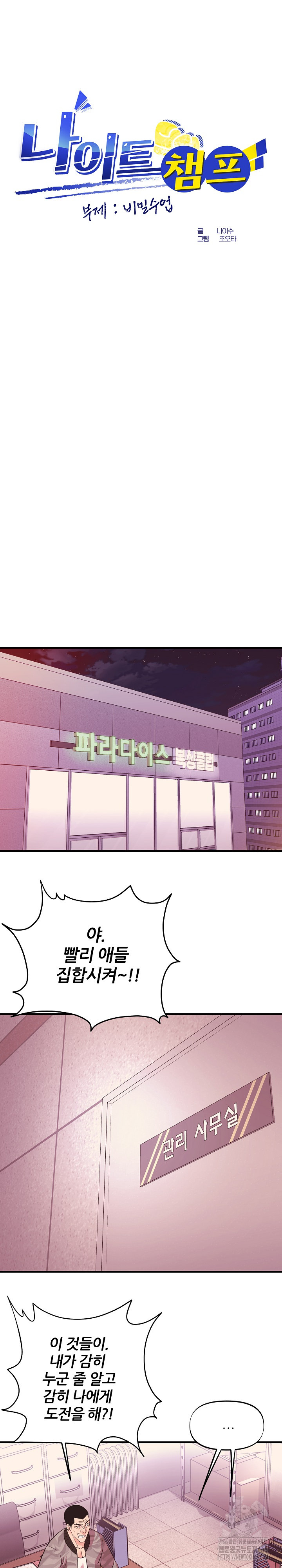 Champion of the Night Raw - Chapter 11 [photo 12] - MangaPorn