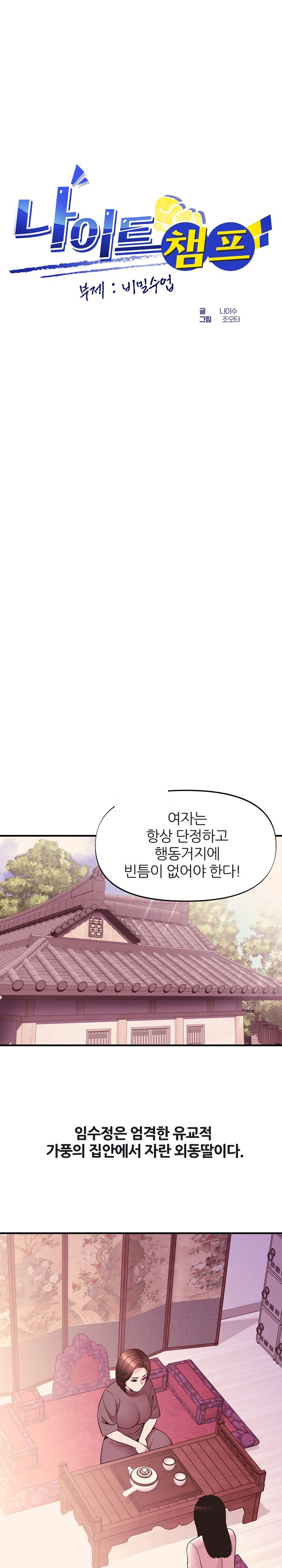 Champion of the Night Raw - Chapter 12 [photo 1] - MangaPorn