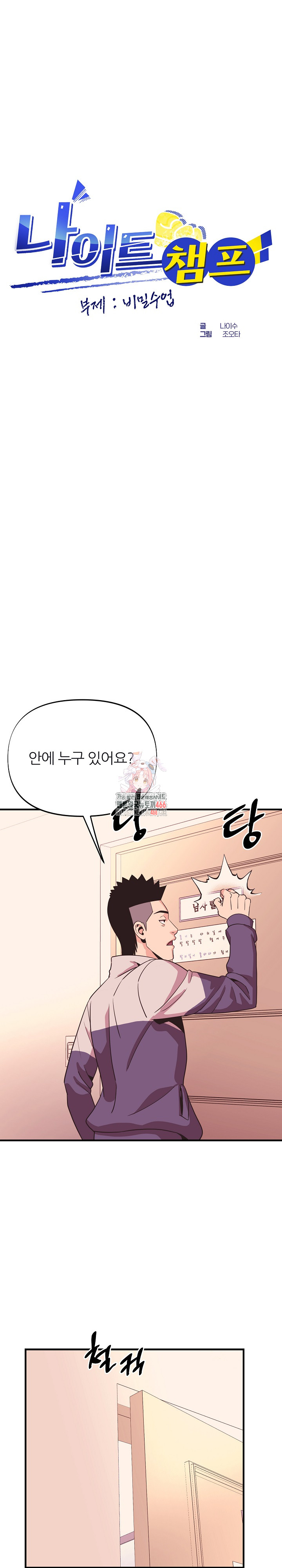 Champion of the Night Raw - Chapter 13 [photo 1] - MangaPorn