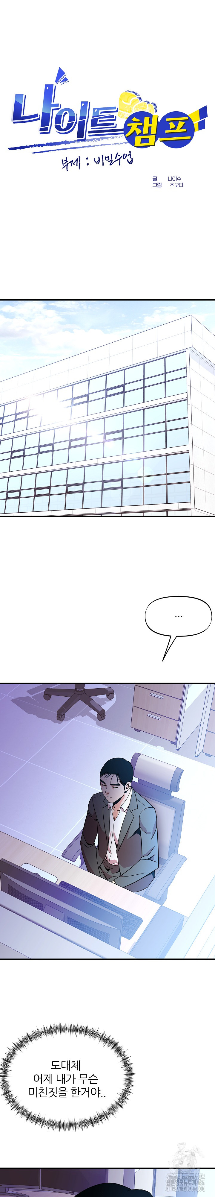 Champion of the Night Raw - Chapter 15 [photo 2] - MangaPorn