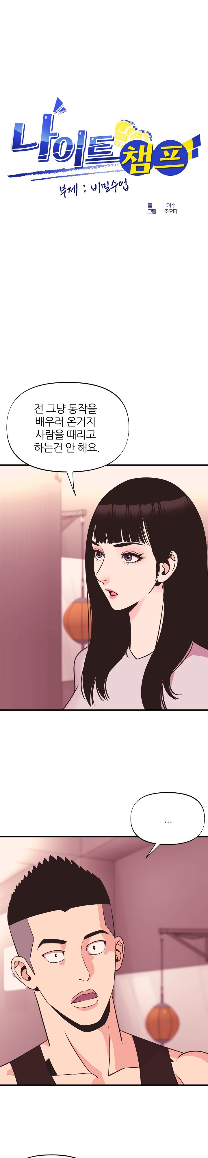 Champion of the Night Raw - Chapter 16 [photo 2] - MangaPorn