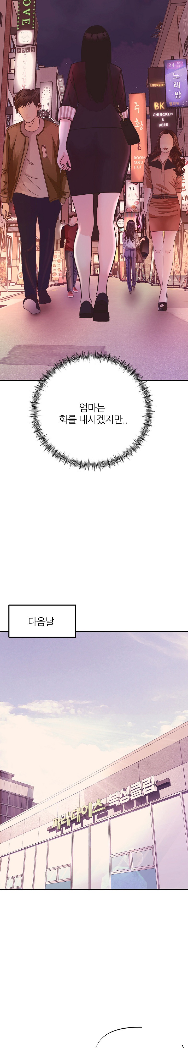 Champion of the Night Raw - Chapter 17 [photo 26] - MangaPorn