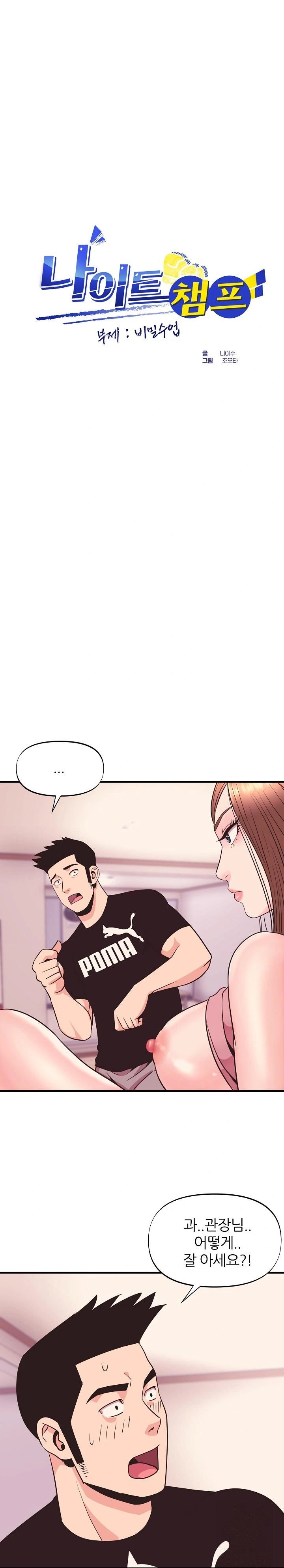 Champion of the Night Raw - Chapter 21 [photo 1] - MangaPorn